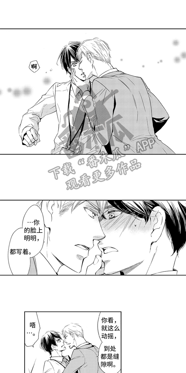 《突变关系》漫画最新章节第12章借口免费下拉式在线观看章节第【2】张图片