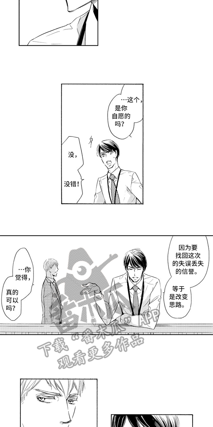 《突变关系》漫画最新章节第12章借口免费下拉式在线观看章节第【5】张图片