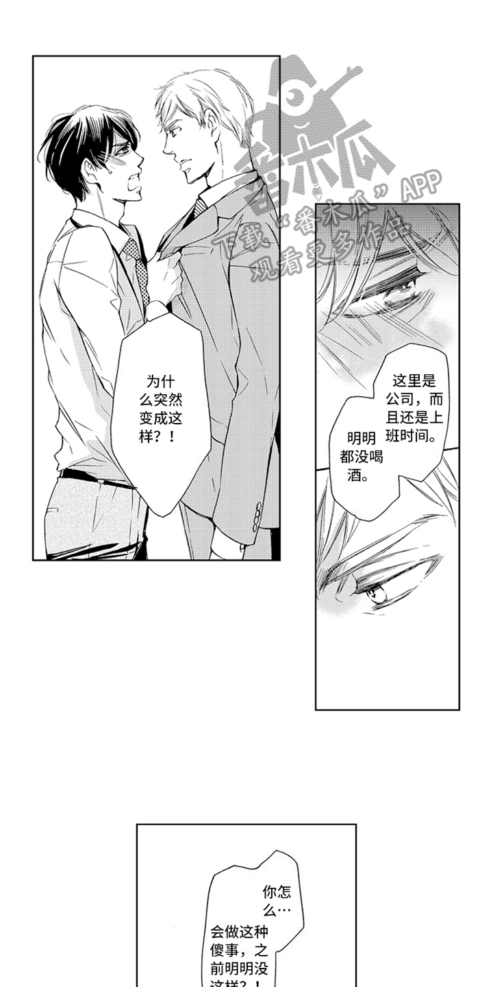 《突变关系》漫画最新章节第13章表白免费下拉式在线观看章节第【14】张图片