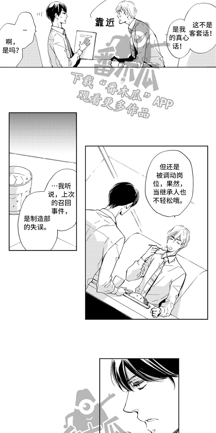 《突变关系》漫画最新章节第14章梦中的你免费下拉式在线观看章节第【3】张图片