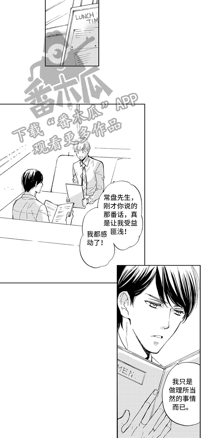 《突变关系》漫画最新章节第14章梦中的你免费下拉式在线观看章节第【5】张图片