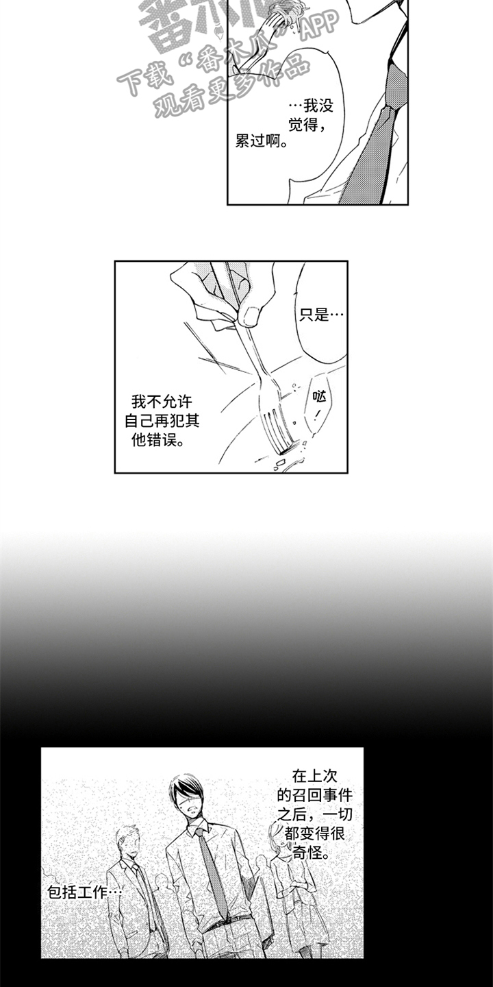 《突变关系》漫画最新章节第14章梦中的你免费下拉式在线观看章节第【2】张图片