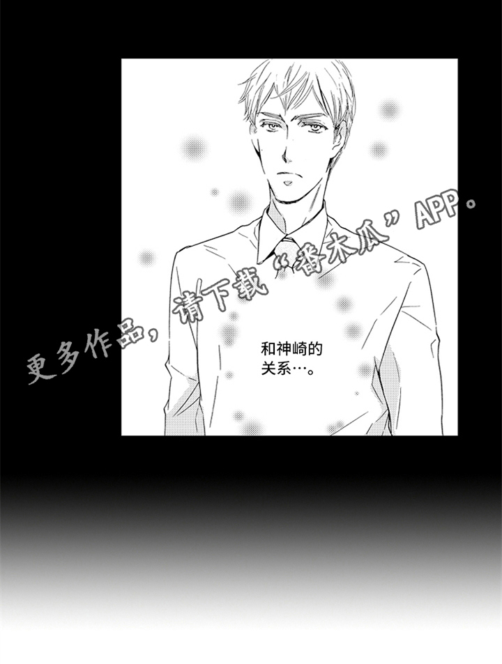 《突变关系》漫画最新章节第14章梦中的你免费下拉式在线观看章节第【1】张图片