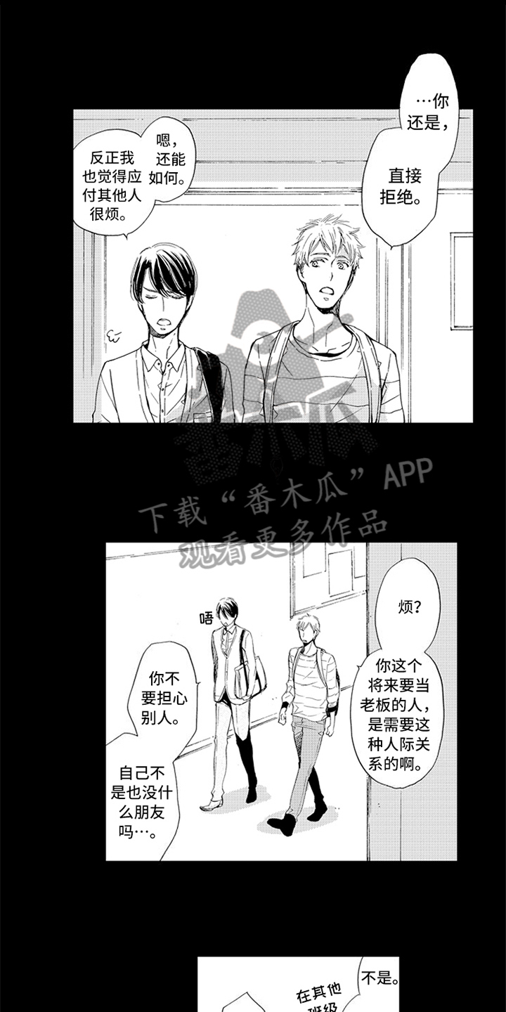 《突变关系》漫画最新章节第14章梦中的你免费下拉式在线观看章节第【13】张图片