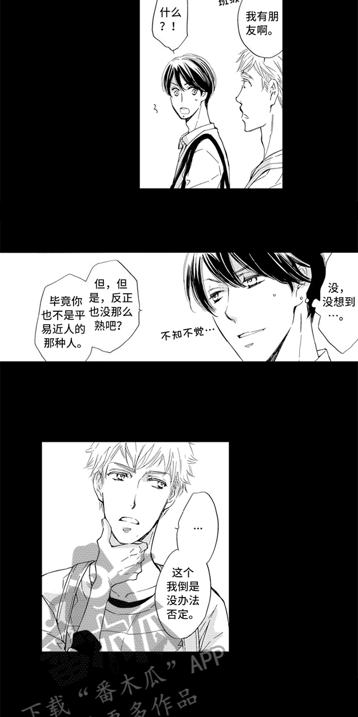 《突变关系》漫画最新章节第14章梦中的你免费下拉式在线观看章节第【12】张图片