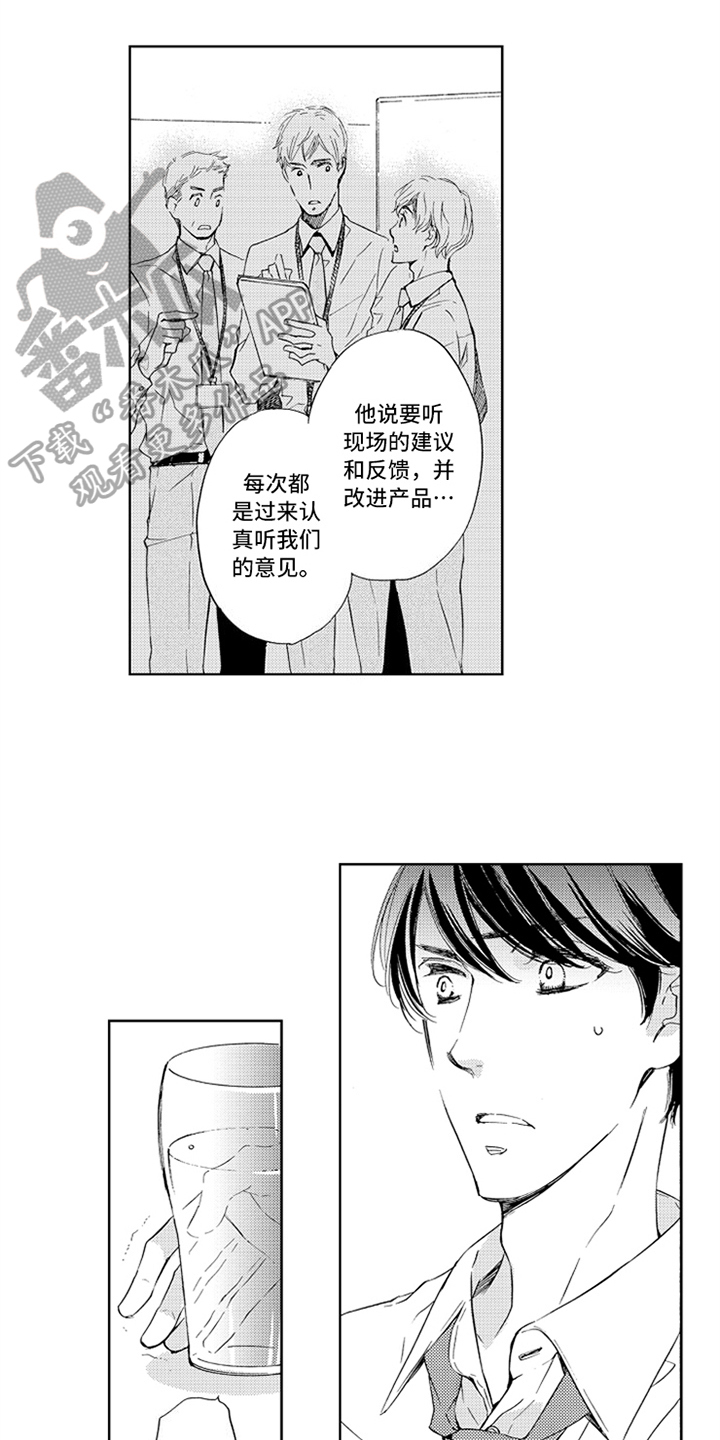 《突变关系》漫画最新章节第15章原因免费下拉式在线观看章节第【2】张图片