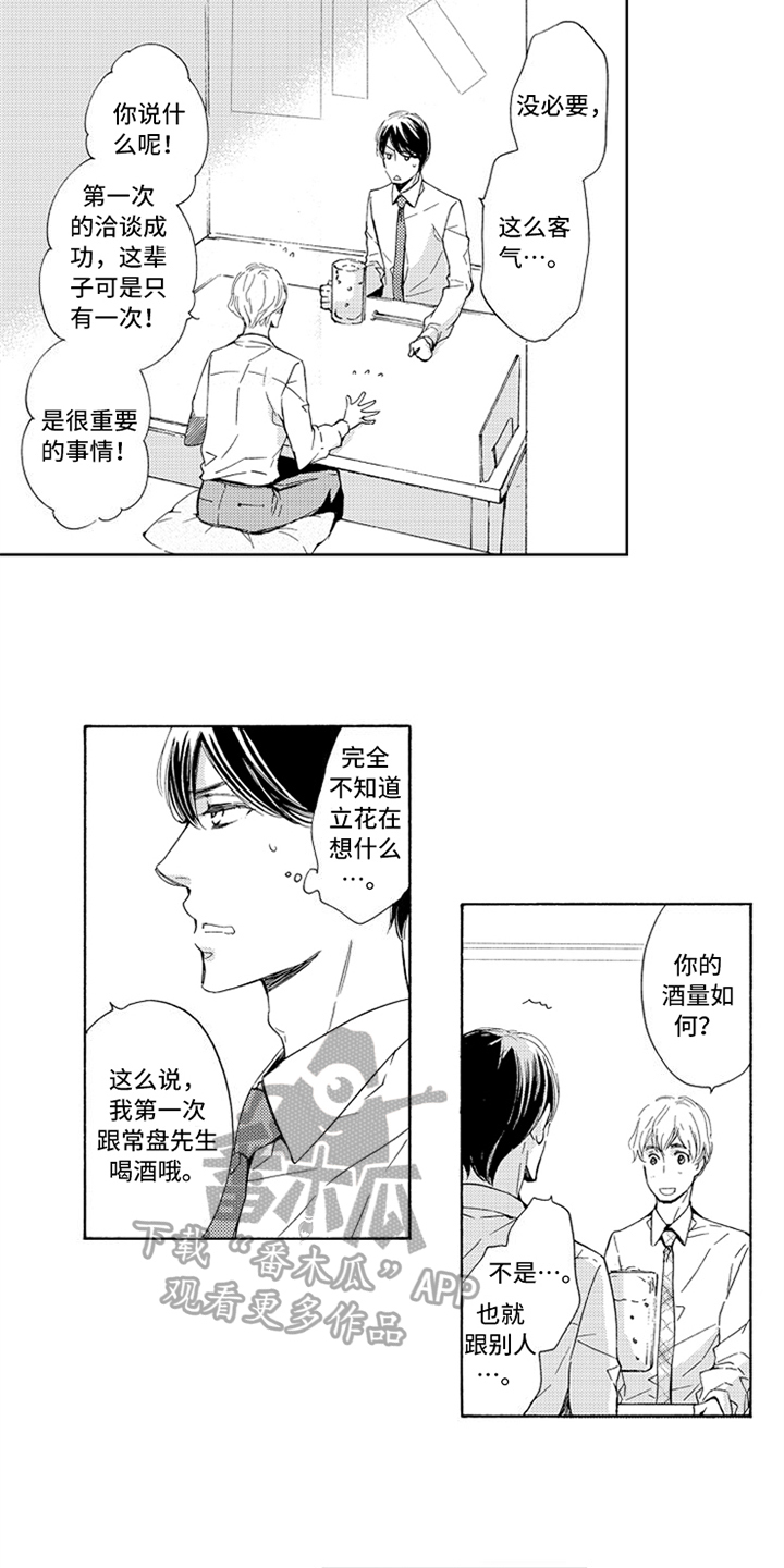 《突变关系》漫画最新章节第15章原因免费下拉式在线观看章节第【8】张图片