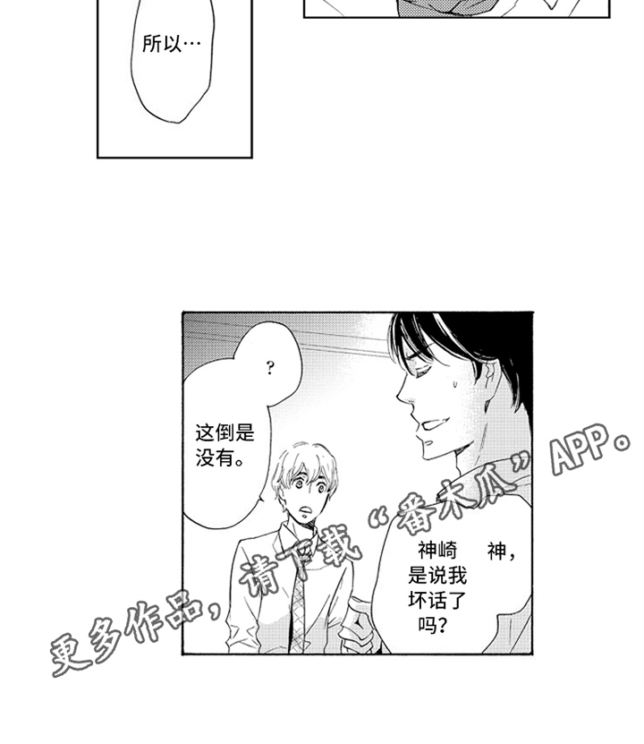 《突变关系》漫画最新章节第15章原因免费下拉式在线观看章节第【1】张图片