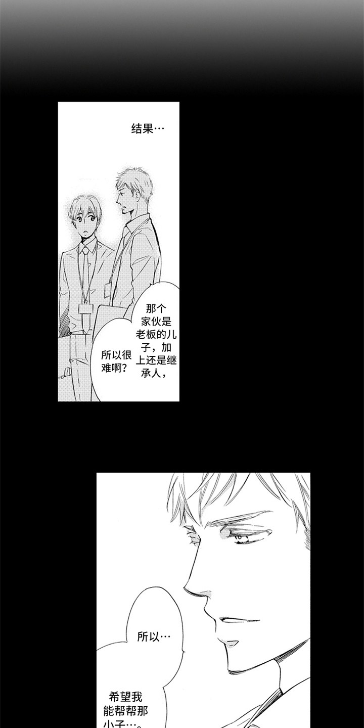 《突变关系》漫画最新章节第16章人齐了免费下拉式在线观看章节第【12】张图片