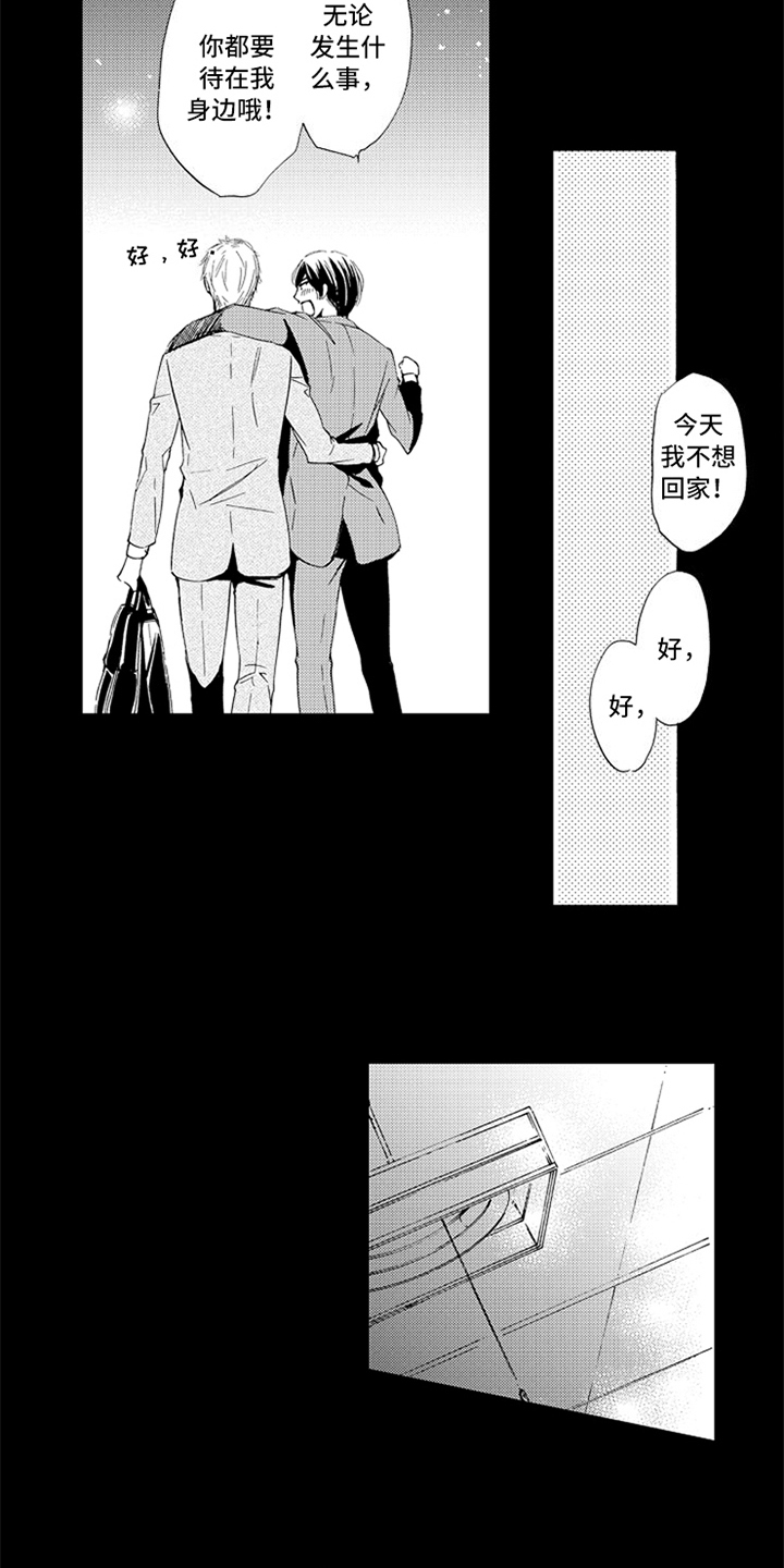 《突变关系》漫画最新章节第18章立场免费下拉式在线观看章节第【7】张图片