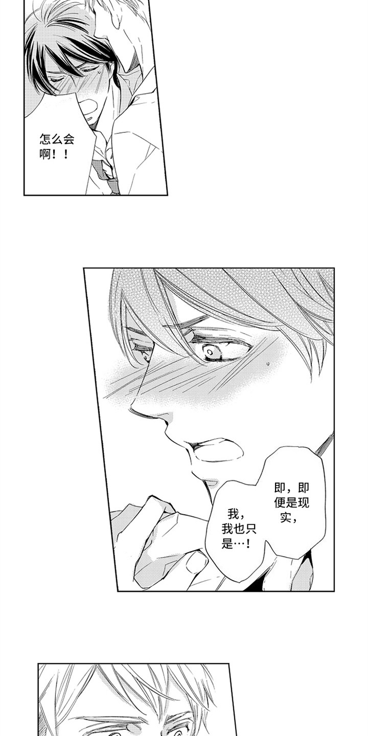 《突变关系》漫画最新章节第18章立场免费下拉式在线观看章节第【2】张图片