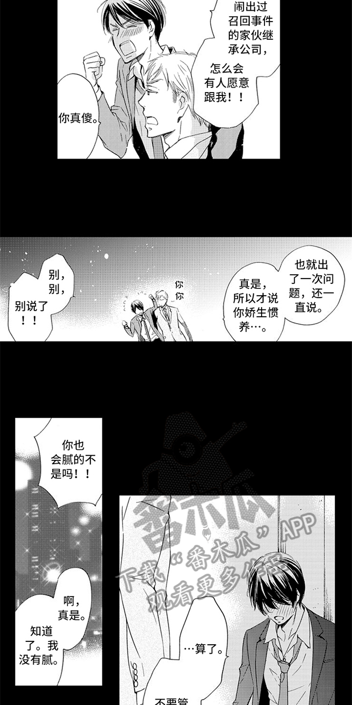 《突变关系》漫画最新章节第18章立场免费下拉式在线观看章节第【10】张图片