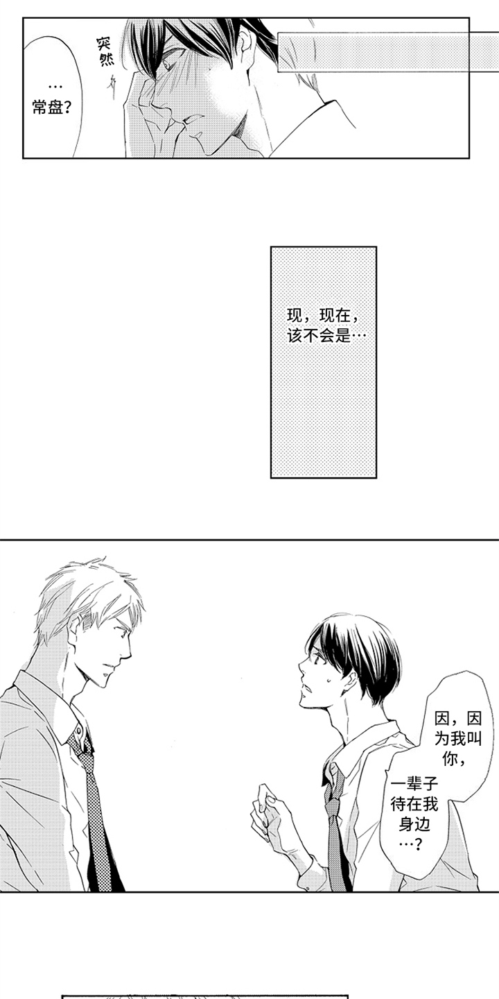 《突变关系》漫画最新章节第18章立场免费下拉式在线观看章节第【4】张图片