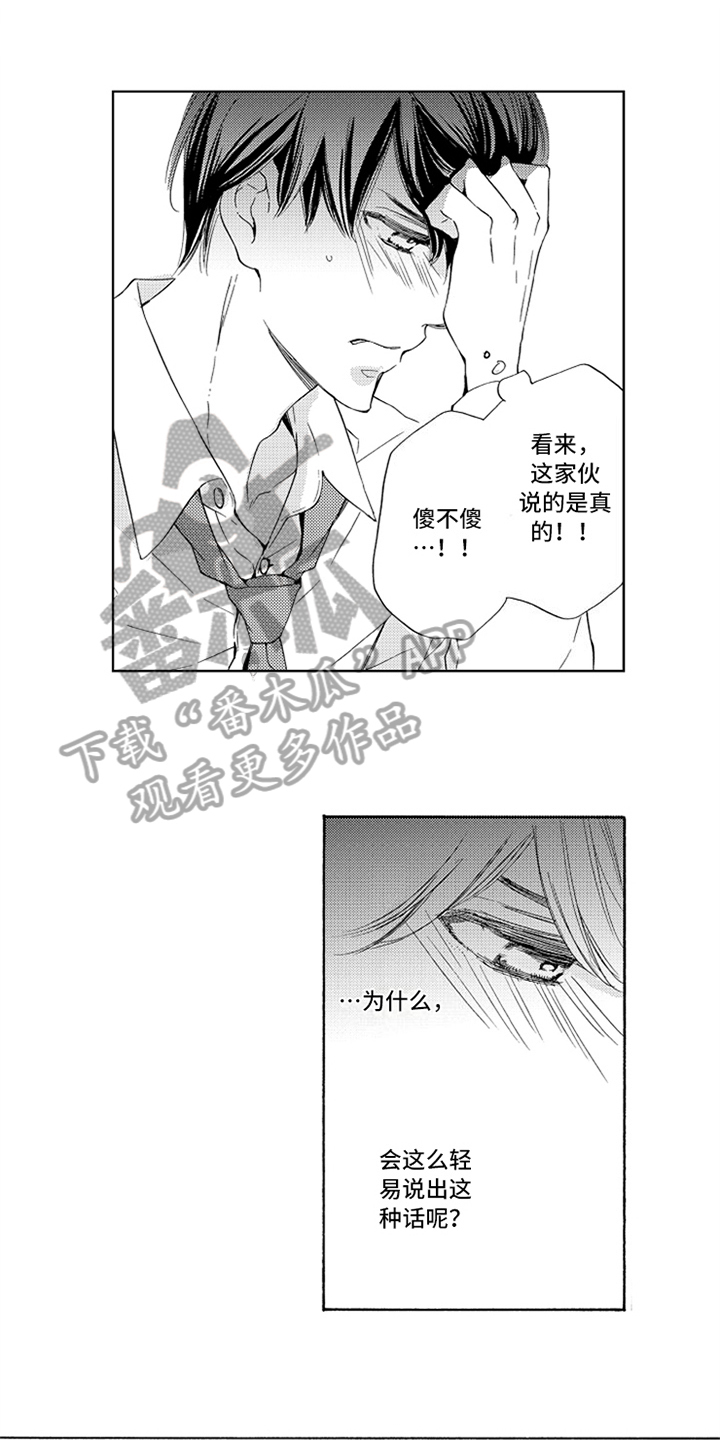 《突变关系》漫画最新章节第18章立场免费下拉式在线观看章节第【13】张图片