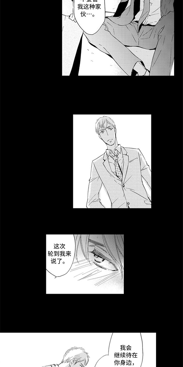 《突变关系》漫画最新章节第18章立场免费下拉式在线观看章节第【9】张图片