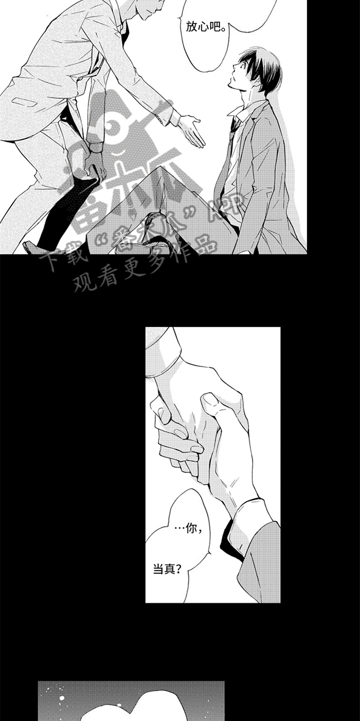 《突变关系》漫画最新章节第18章立场免费下拉式在线观看章节第【8】张图片