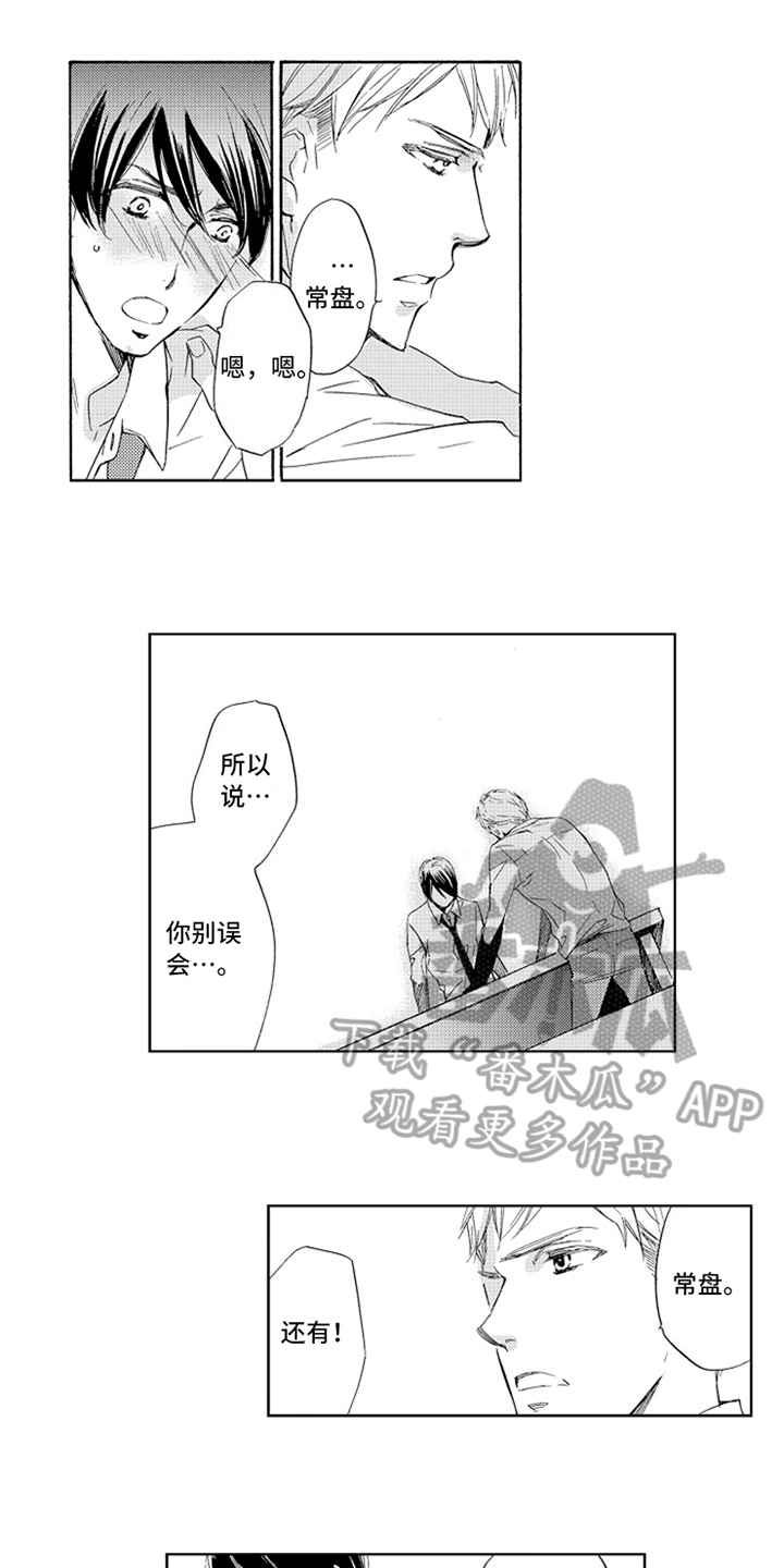 《突变关系》漫画最新章节第19章胡思乱想免费下拉式在线观看章节第【13】张图片