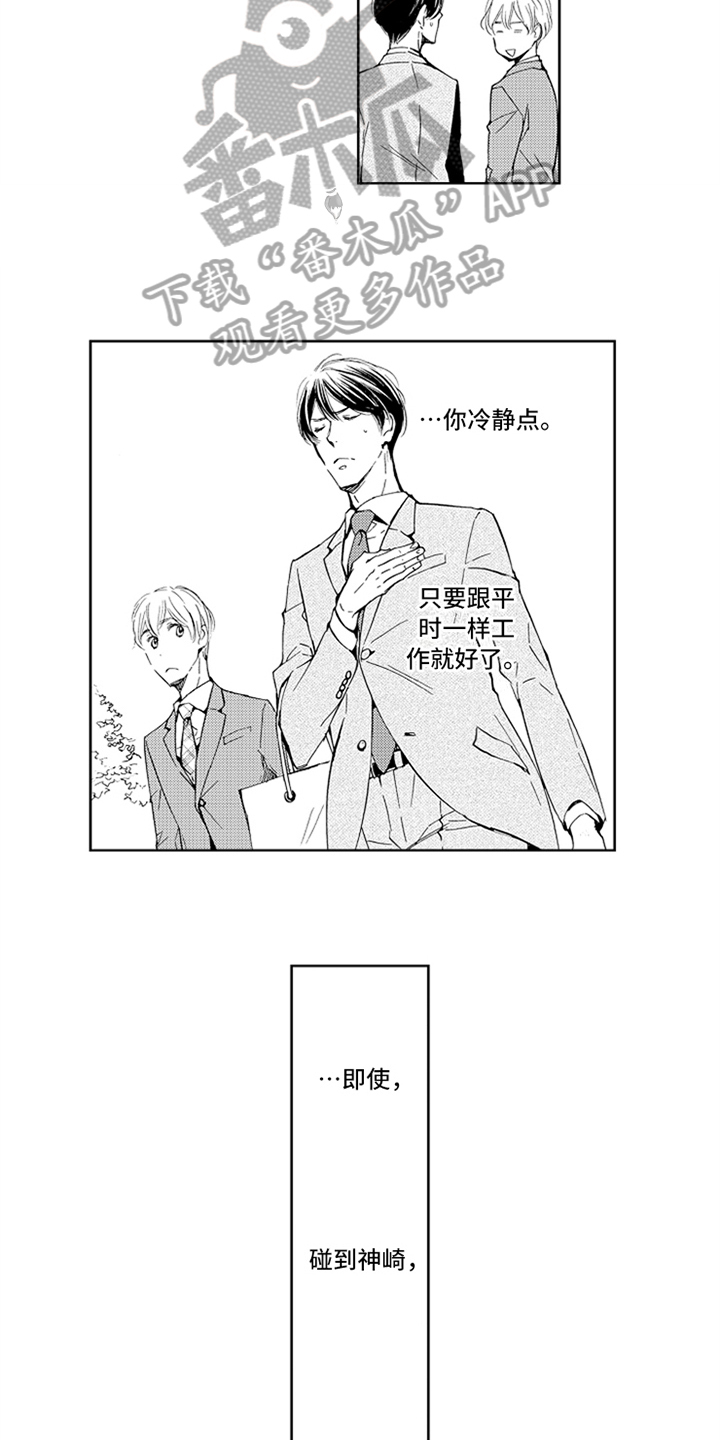 《突变关系》漫画最新章节第20章在意免费下拉式在线观看章节第【7】张图片