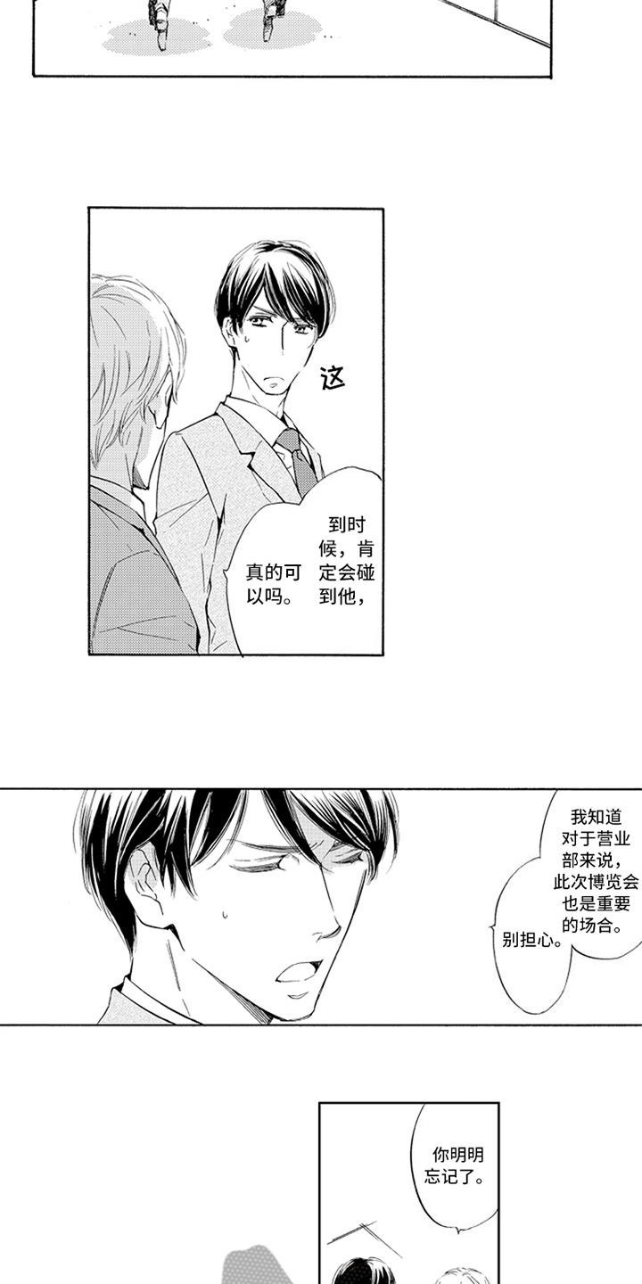 《突变关系》漫画最新章节第20章在意免费下拉式在线观看章节第【8】张图片