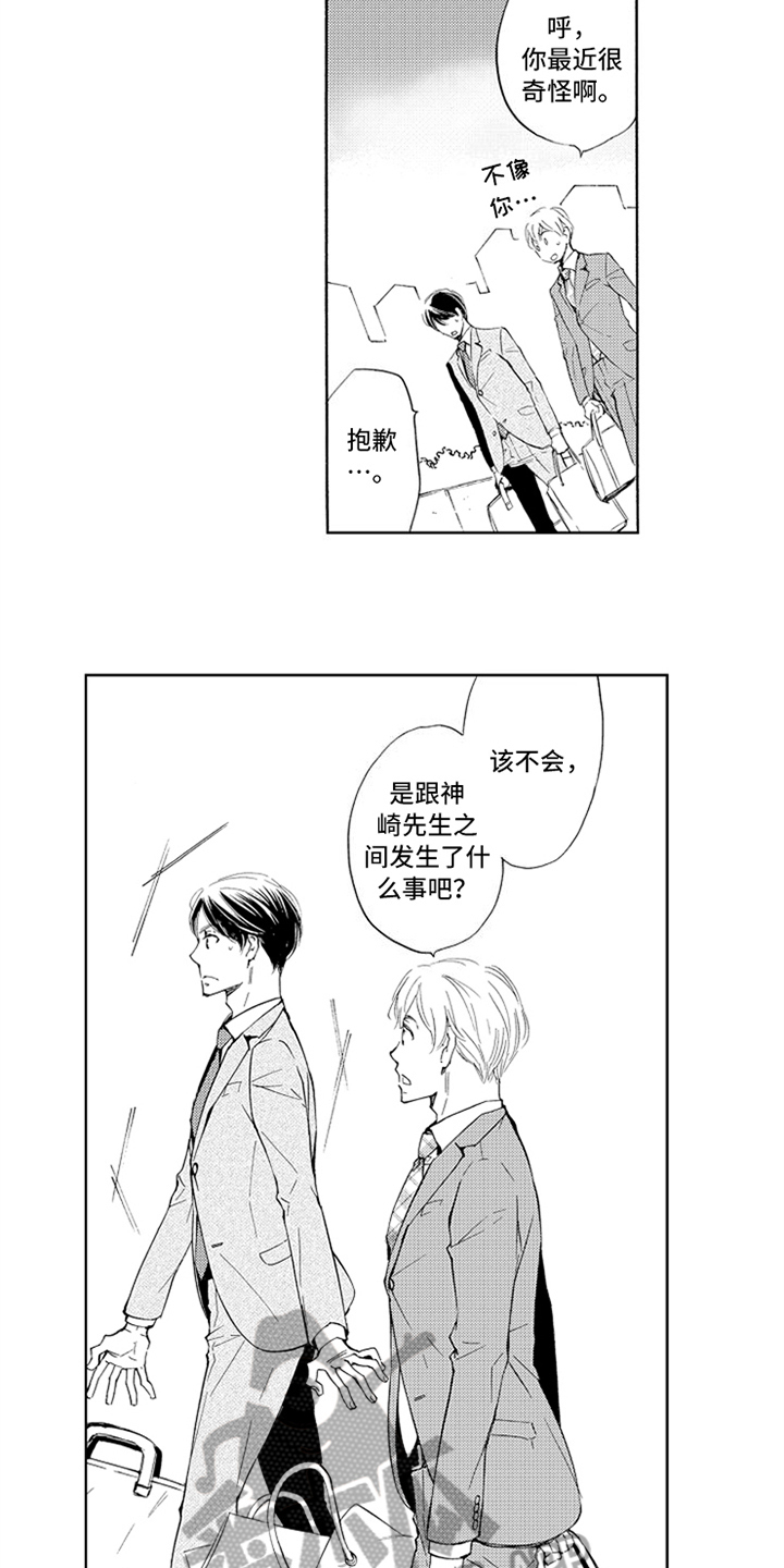 《突变关系》漫画最新章节第20章在意免费下拉式在线观看章节第【11】张图片