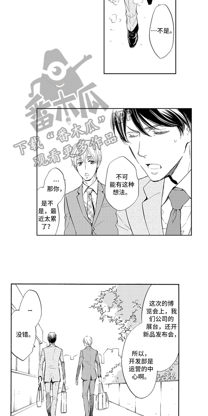 《突变关系》漫画最新章节第20章在意免费下拉式在线观看章节第【9】张图片