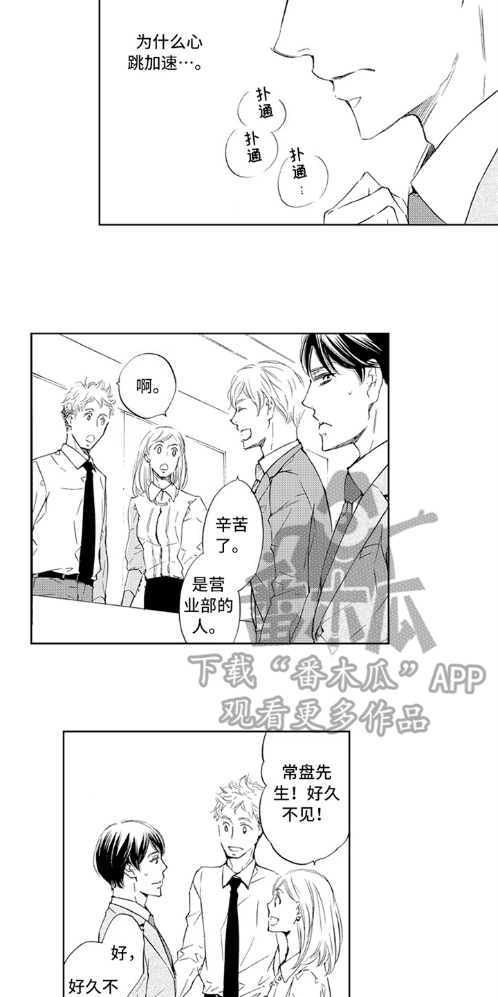 《突变关系》漫画最新章节第20章在意免费下拉式在线观看章节第【4】张图片