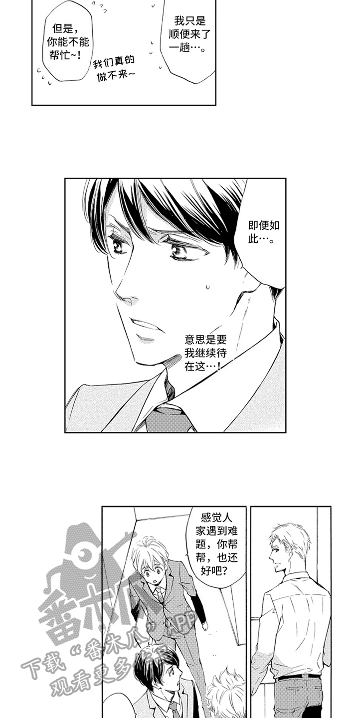 《突变关系》漫画最新章节第21章尴尬免费下拉式在线观看章节第【11】张图片