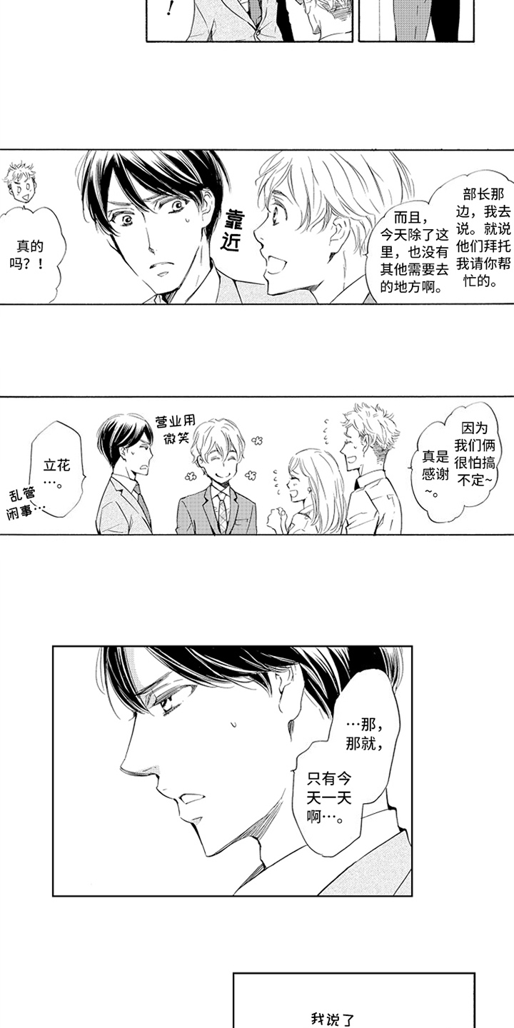 《突变关系》漫画最新章节第21章尴尬免费下拉式在线观看章节第【10】张图片