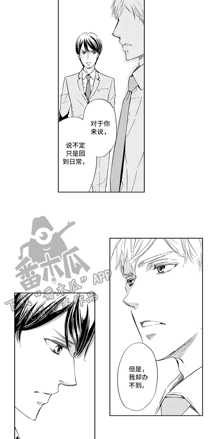 《突变关系》漫画最新章节第23章哭泣免费下拉式在线观看章节第【12】张图片