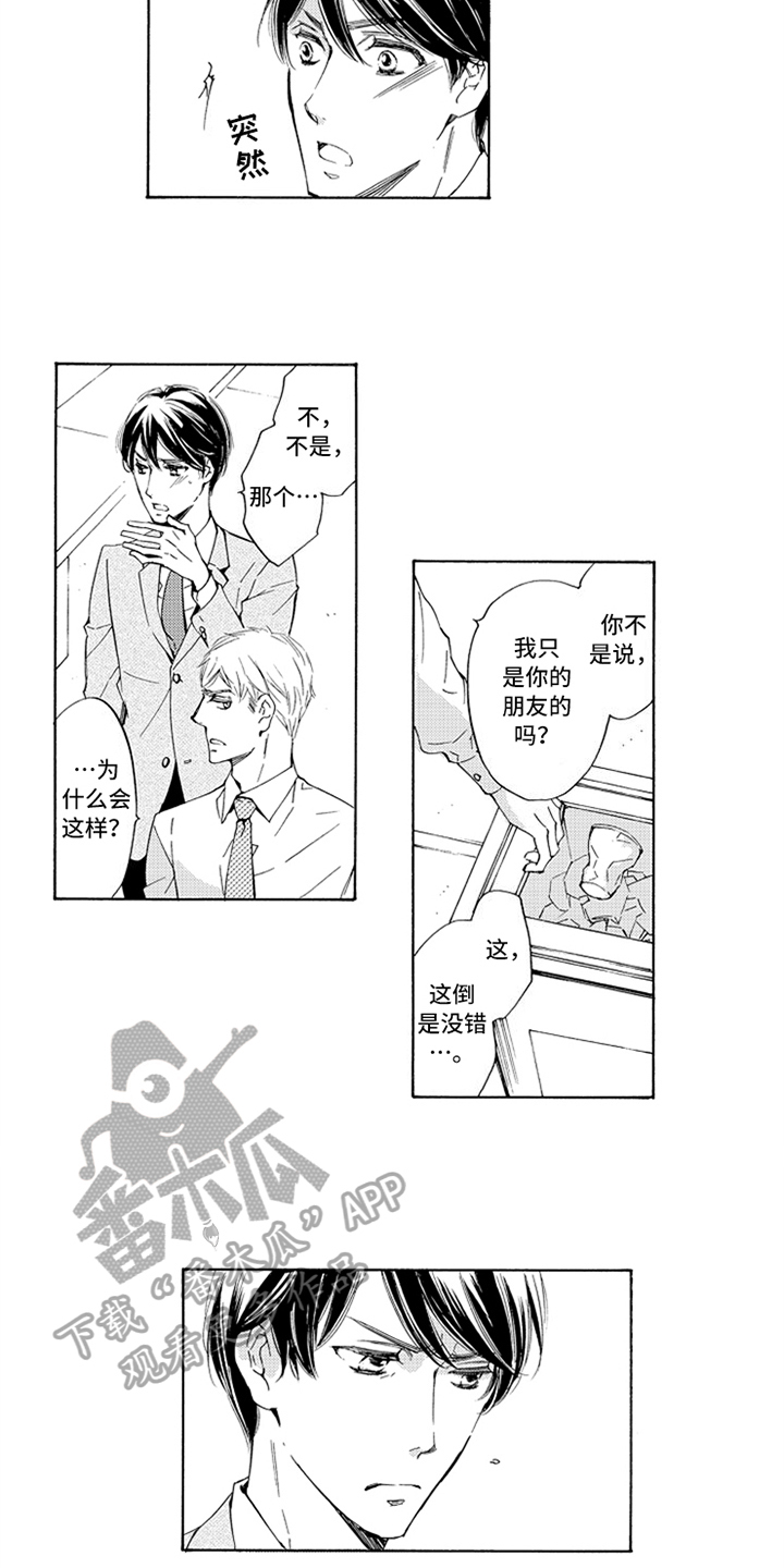 《突变关系》漫画最新章节第23章哭泣免费下拉式在线观看章节第【9】张图片