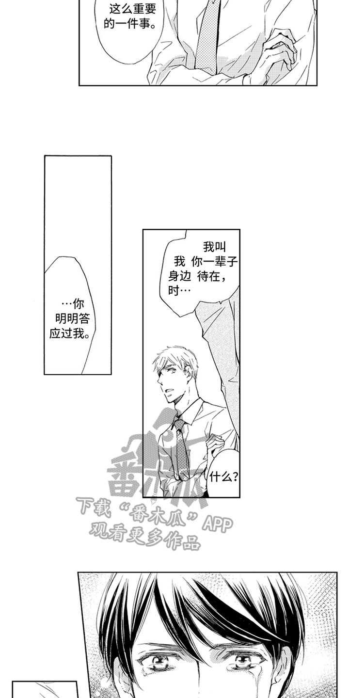 《突变关系》漫画最新章节第23章哭泣免费下拉式在线观看章节第【5】张图片