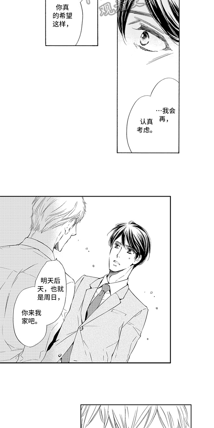 《突变关系》漫画最新章节第24章相亲免费下拉式在线观看章节第【9】张图片