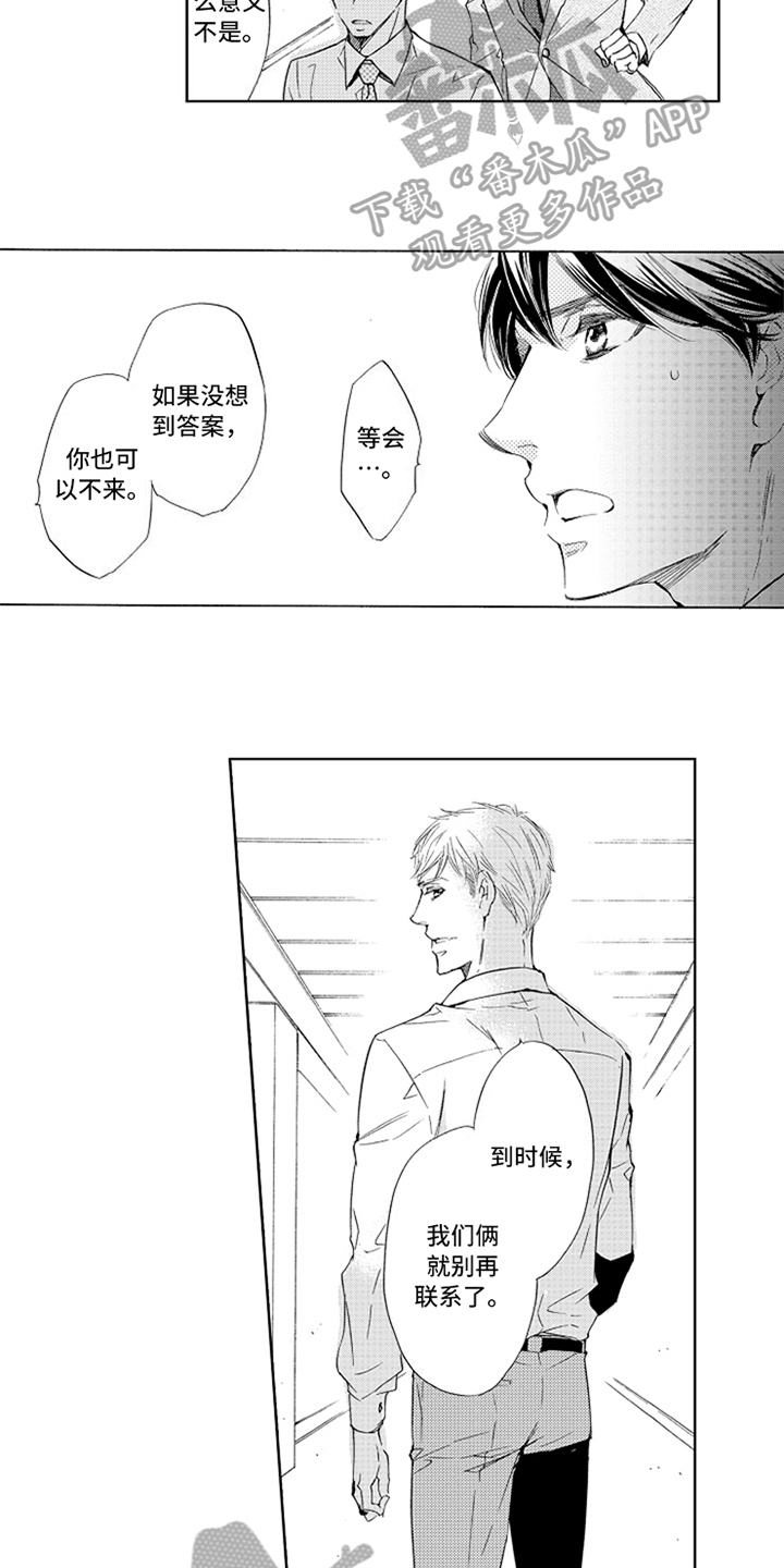 《突变关系》漫画最新章节第24章相亲免费下拉式在线观看章节第【7】张图片