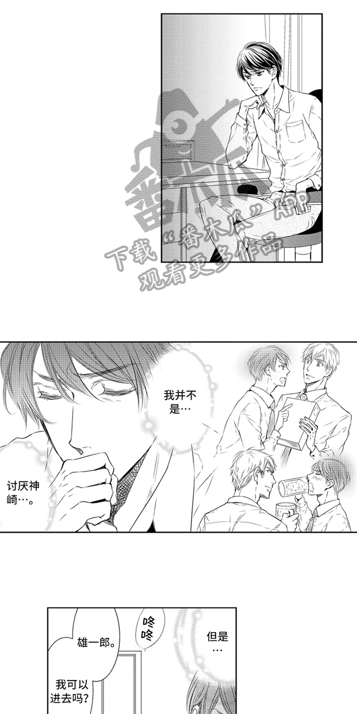 《突变关系》漫画最新章节第24章相亲免费下拉式在线观看章节第【4】张图片