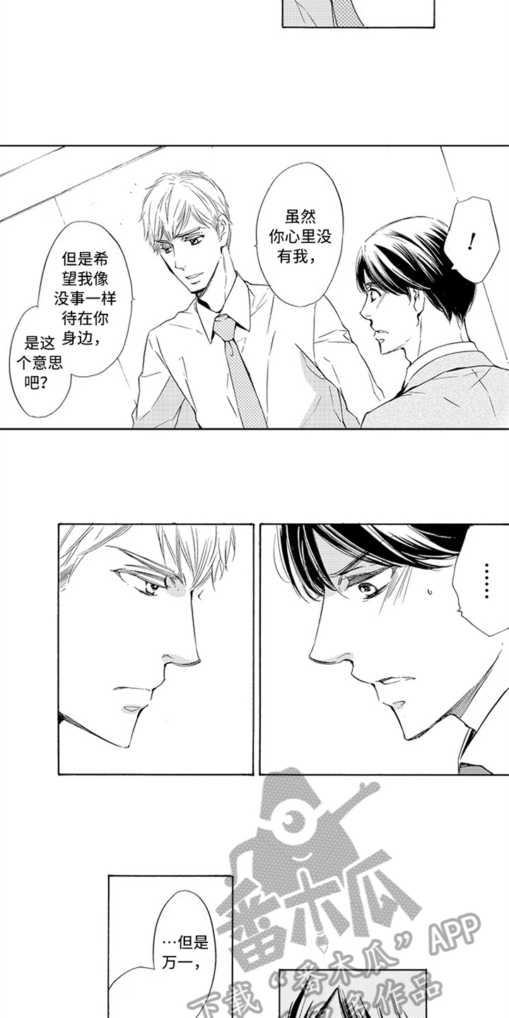 《突变关系》漫画最新章节第24章相亲免费下拉式在线观看章节第【10】张图片