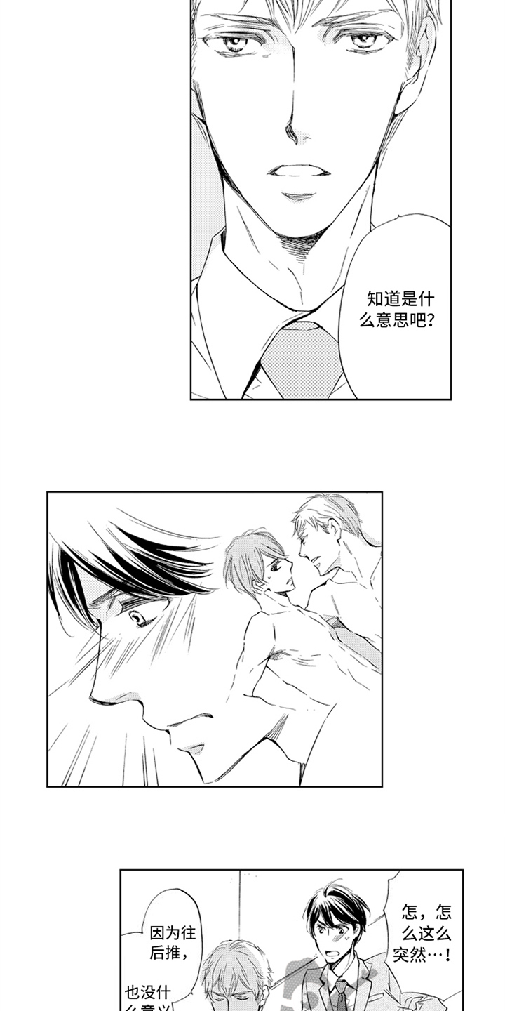 《突变关系》漫画最新章节第24章相亲免费下拉式在线观看章节第【8】张图片