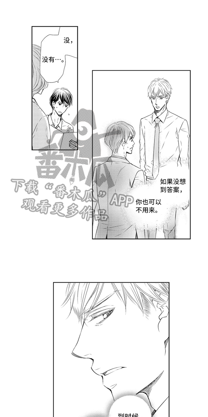 《突变关系》漫画最新章节第25章真心免费下拉式在线观看章节第【13】张图片