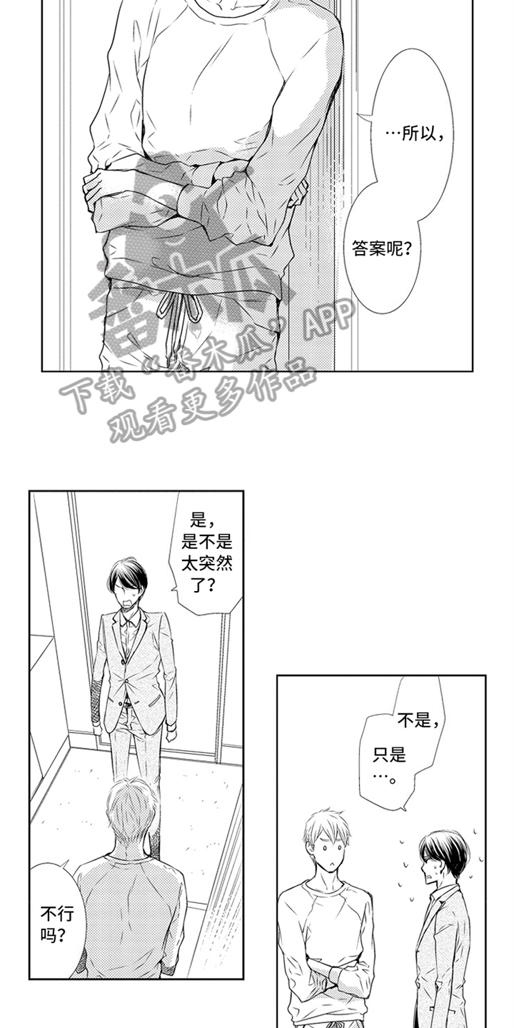 《突变关系》漫画最新章节第25章真心免费下拉式在线观看章节第【8】张图片