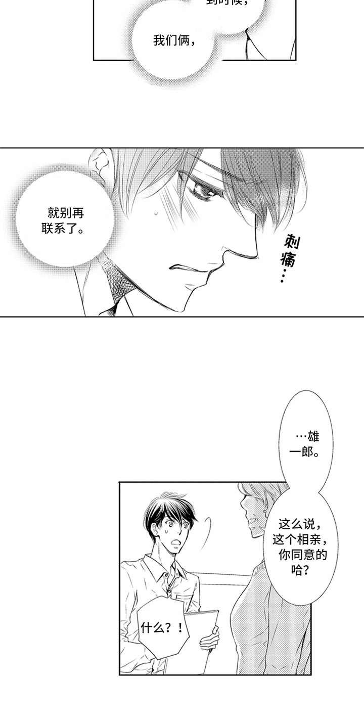 《突变关系》漫画最新章节第25章真心免费下拉式在线观看章节第【12】张图片