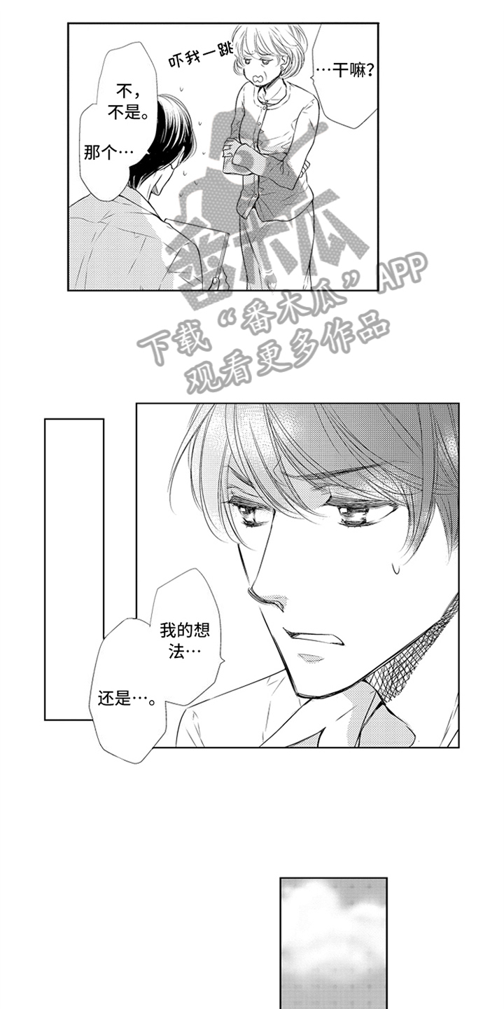 《突变关系》漫画最新章节第25章真心免费下拉式在线观看章节第【11】张图片