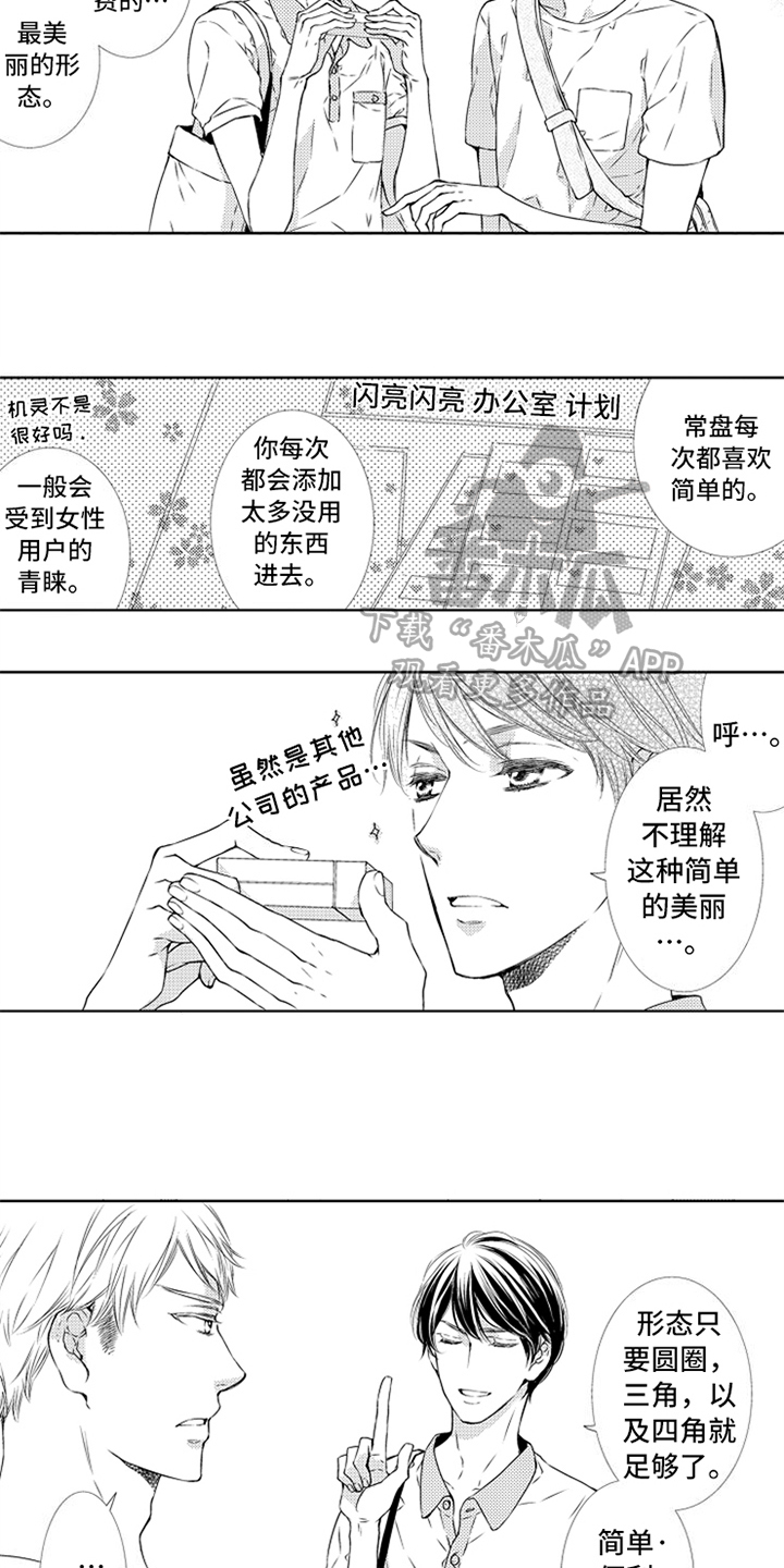 《突变关系》漫画最新章节第27章稳定【完结】免费下拉式在线观看章节第【10】张图片