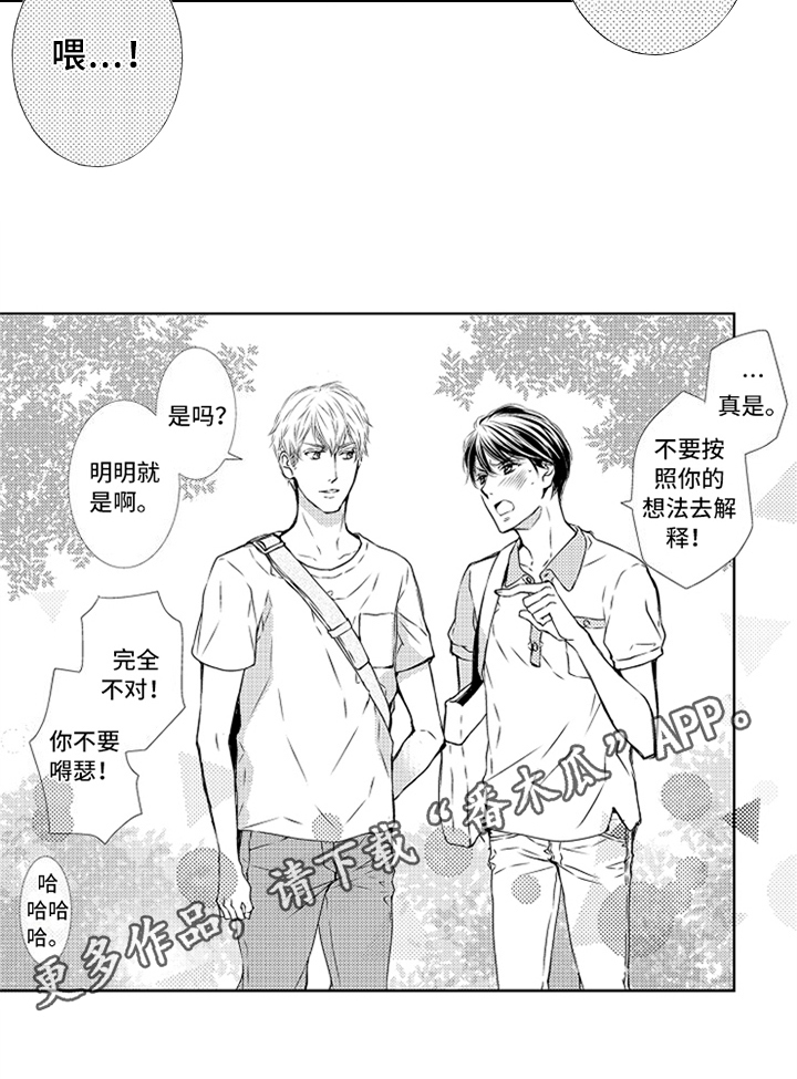 《突变关系》漫画最新章节第27章稳定【完结】免费下拉式在线观看章节第【1】张图片