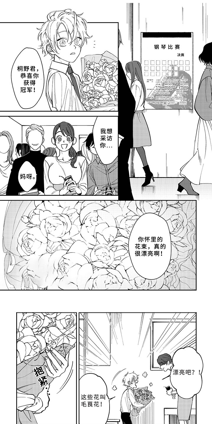 《嫉妒使爱模糊》漫画最新章节第1章一束花免费下拉式在线观看章节第【9】张图片