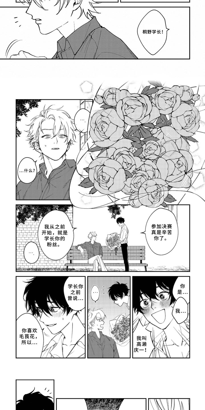 《嫉妒使爱模糊》漫画最新章节第1章一束花免费下拉式在线观看章节第【7】张图片