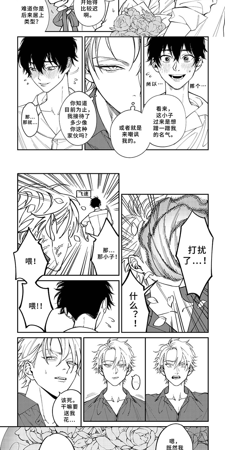 《嫉妒使爱模糊》漫画最新章节第1章一束花免费下拉式在线观看章节第【5】张图片