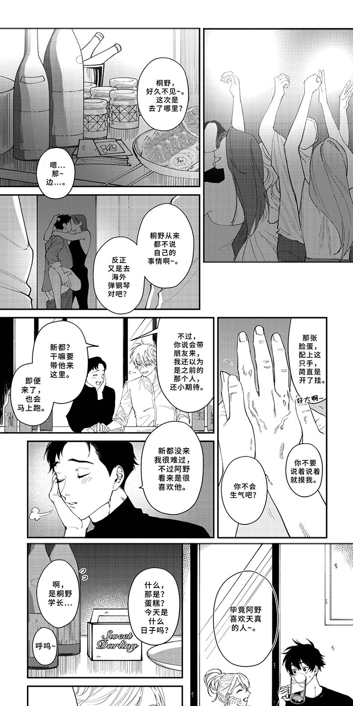 《嫉妒使爱模糊》漫画最新章节第3章不会失望免费下拉式在线观看章节第【10】张图片