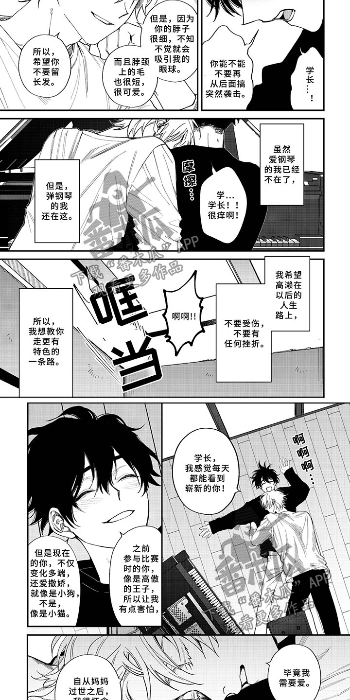 《嫉妒使爱模糊》漫画最新章节第6章独占你免费下拉式在线观看章节第【3】张图片