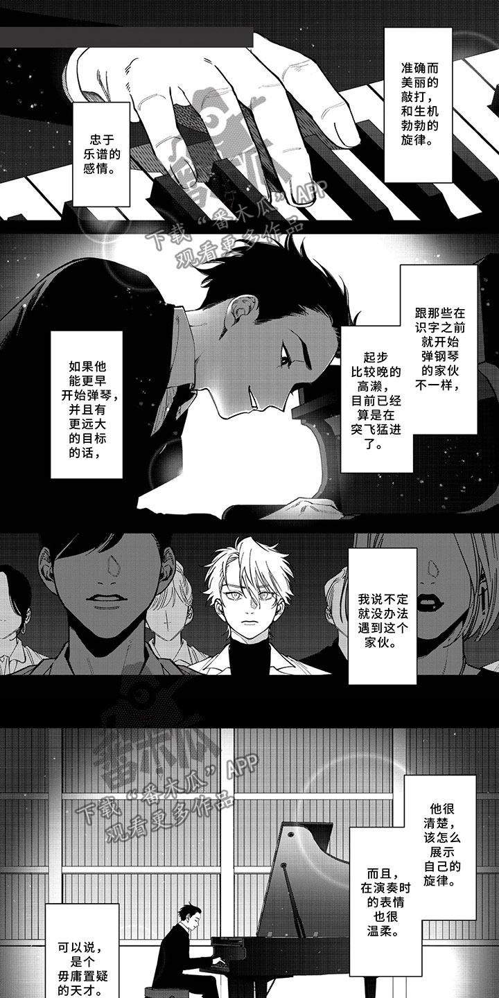 《嫉妒使爱模糊》漫画最新章节第7章举世瞩目免费下拉式在线观看章节第【10】张图片