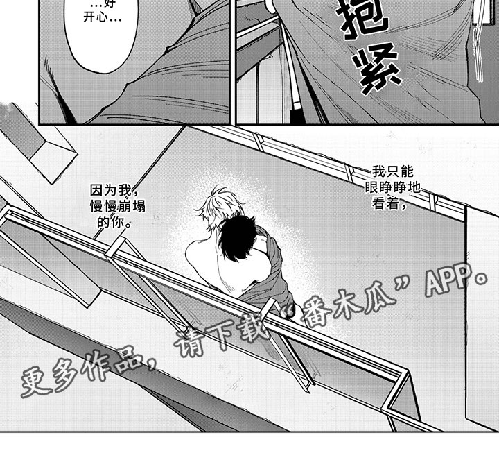 《嫉妒使爱模糊》漫画最新章节第8章放弃钢琴免费下拉式在线观看章节第【1】张图片