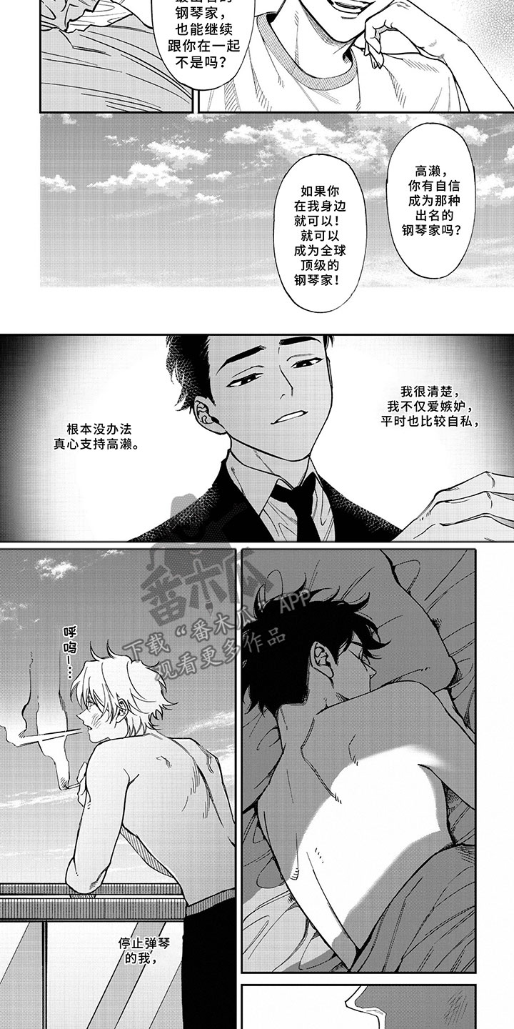 《嫉妒使爱模糊》漫画最新章节第8章放弃钢琴免费下拉式在线观看章节第【4】张图片